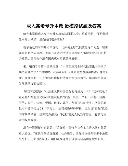 成人高考专升本政 治模拟试题及答案