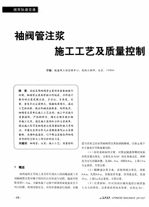 袖阀管注浆施工工艺及质量控制