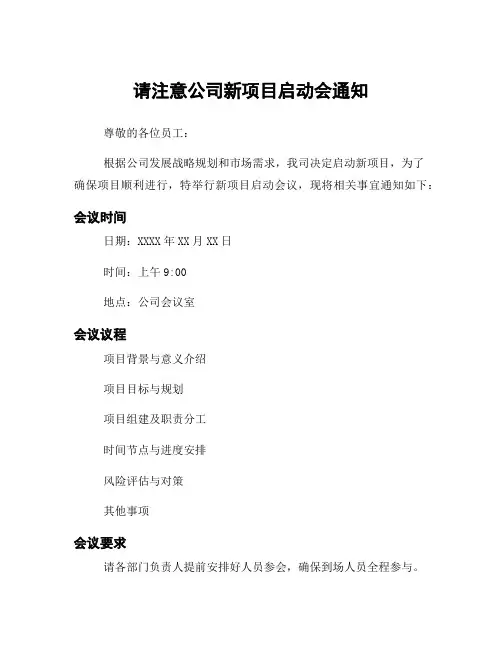 请注意公司新项目启动会通知