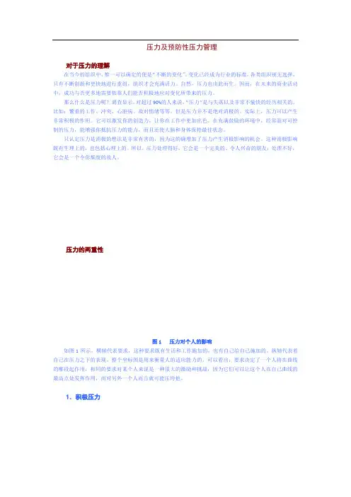 经理人压力技巧  压力管理-讲义及答案(答案在讲义后)