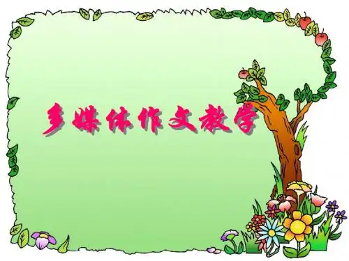 初中作文材料作文多角思维PPT (共22张PPT)
