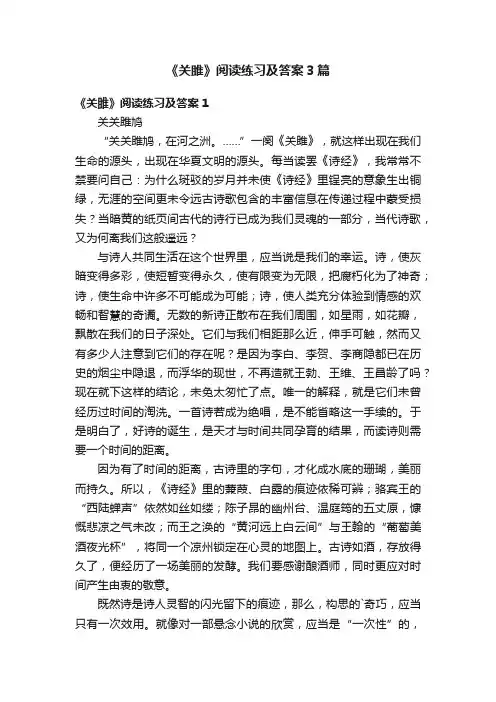 《关雎》阅读练习及答案3篇