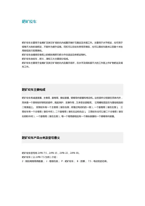 耙矿绞车型号参数大全