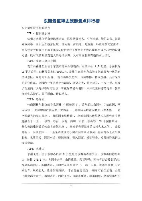 东莞最值得去旅游景点排行榜