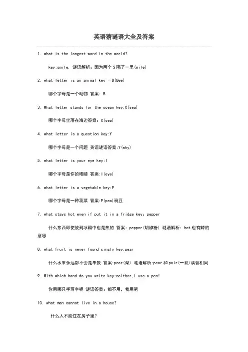 英语猜谜语大全及答案