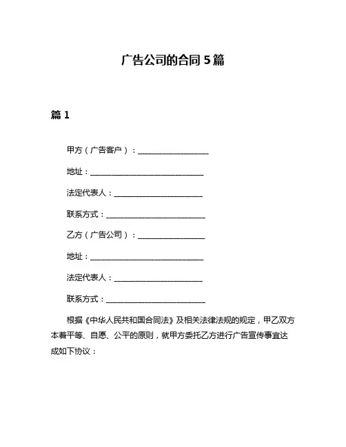 广告公司的合同5篇