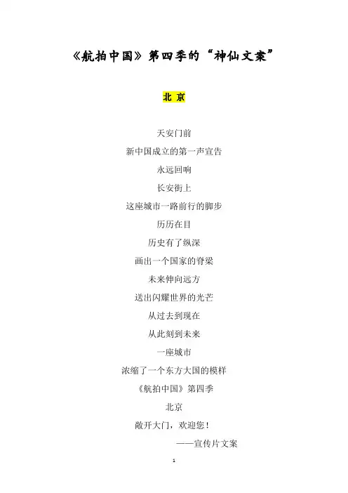 《航拍中国》第四季的“神仙文案”