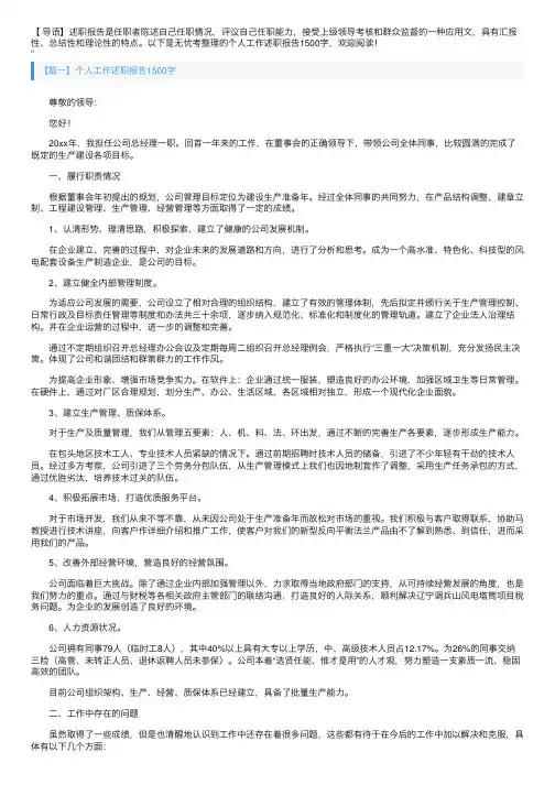 个人工作述职报告1500字【五篇】