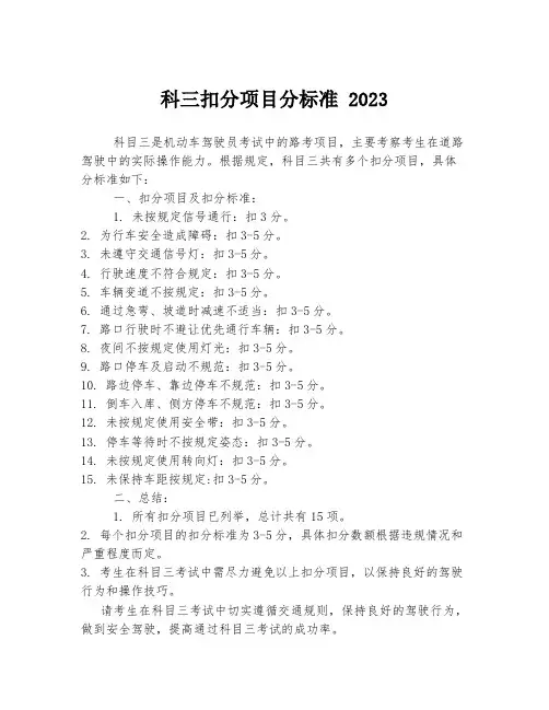 科三扣分项目分标准 2023
