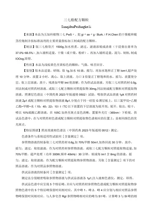 黑龙江省中药三七粉配方颗粒