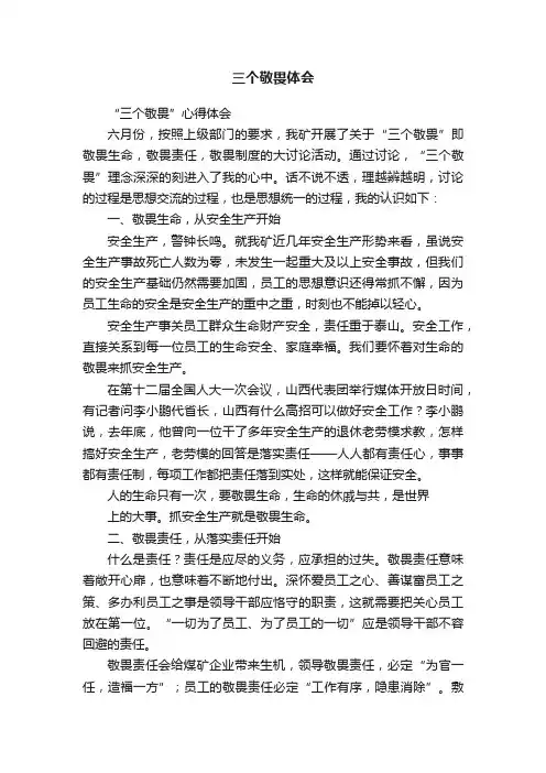 三个敬畏体会