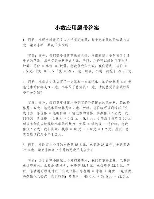 小数应用题带答案