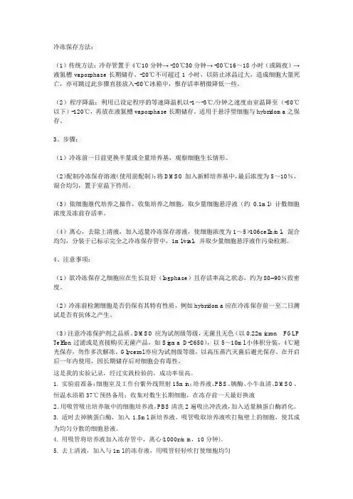 细胞冻存方法