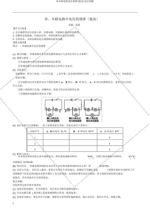 串并联电路电压规律(提高)知识讲解