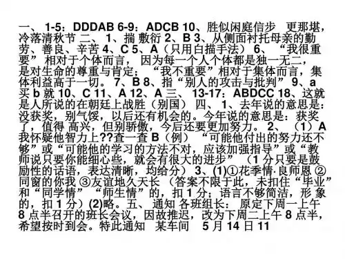 高职单招语文模拟试卷(2)讲析