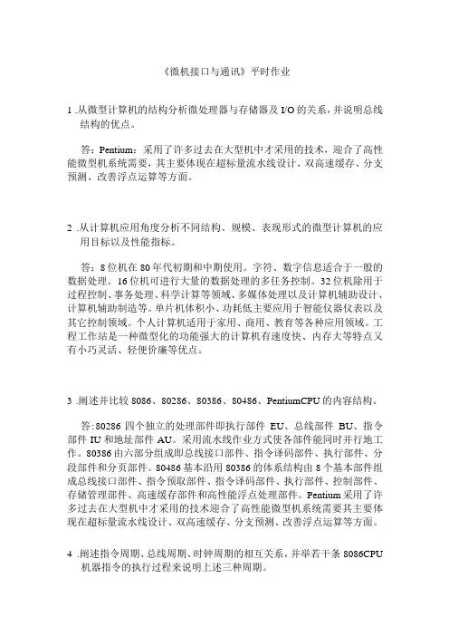 微机接口与通信作业 - 副本