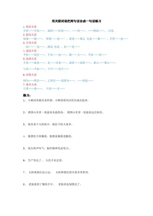 用关联词语把两句话合成一句话练习