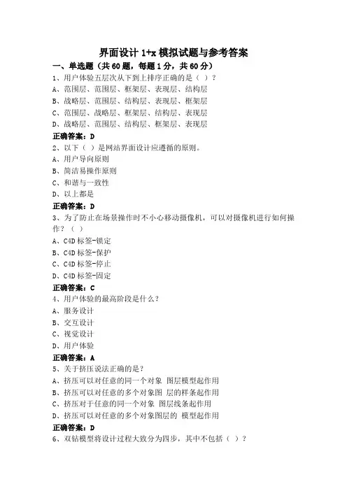 界面设计1+x模拟试题与参考答案