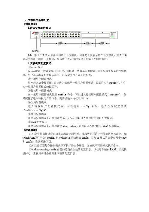 交换机笔记