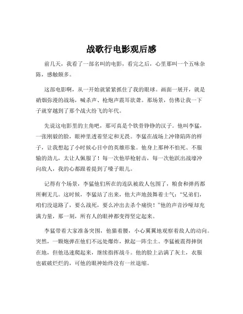 战歌行电影观后感