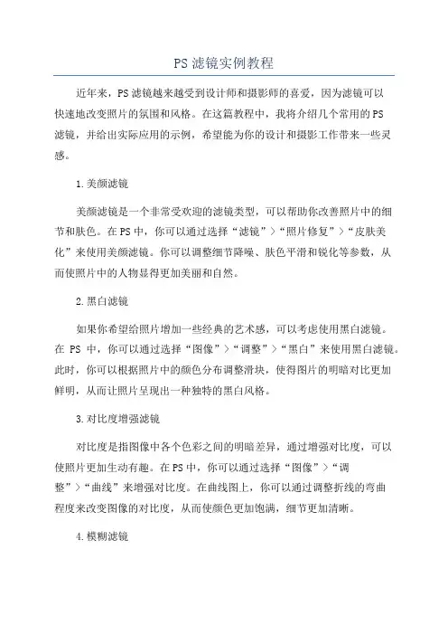PS滤镜实例教程