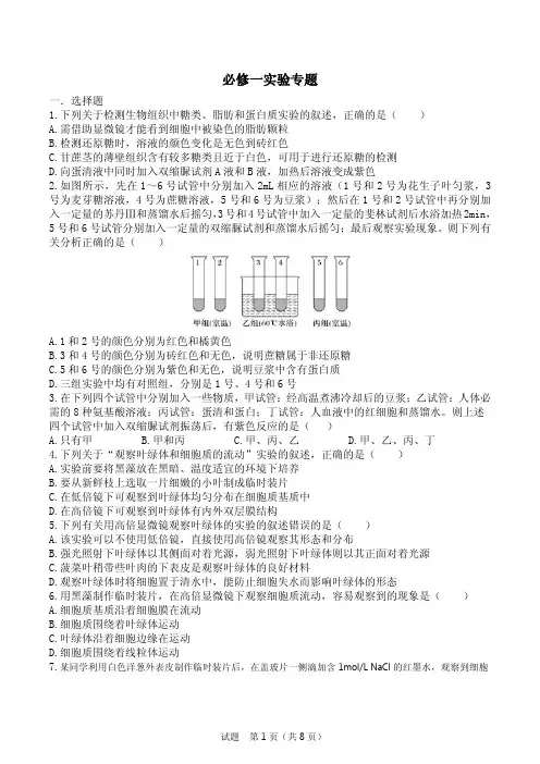2019人教版生物学必修一实验专题习题及答案详解