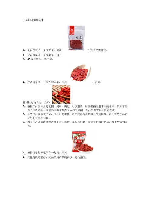 产品拍摄要求