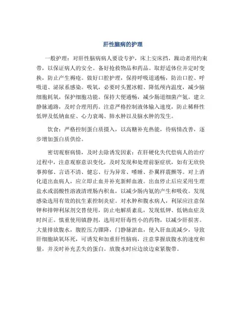 肝性脑病的护理