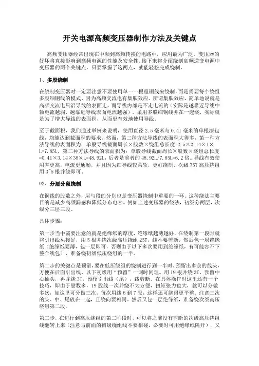 开关电源高频变压器制作方法及关键点