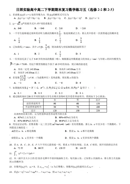 日照实验高中高二下学期期末复习数学练习五(选修2-2和2-3)