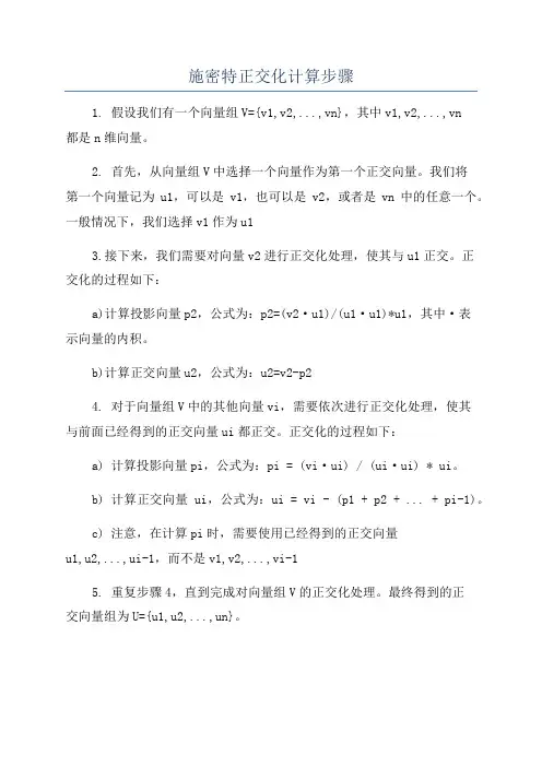 施密特正交化计算步骤