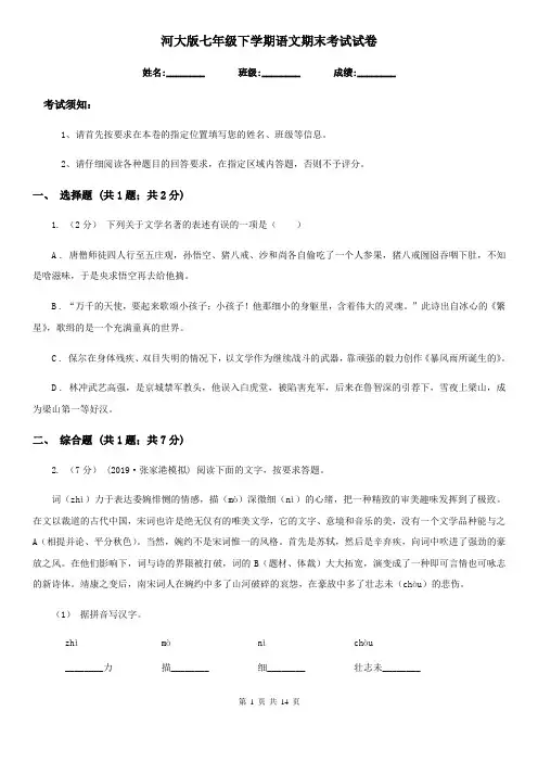 河大版七年级下学期语文期末考试试卷新版
