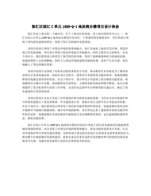 徐汇区滨江C单元188N-Q-1地块商办楼项目设计体会