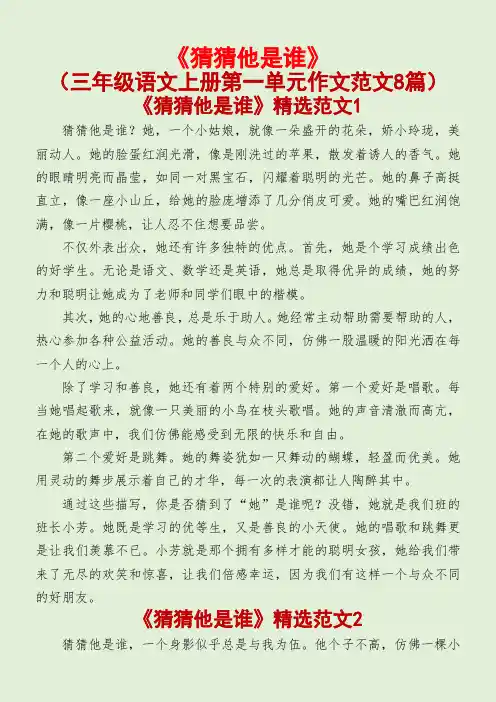 猜猜他是谁(作文范文8篇)