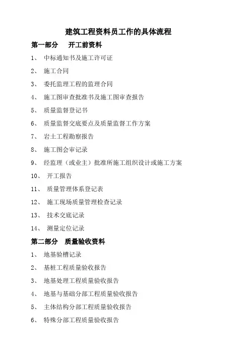 建筑工程资料员工作流程