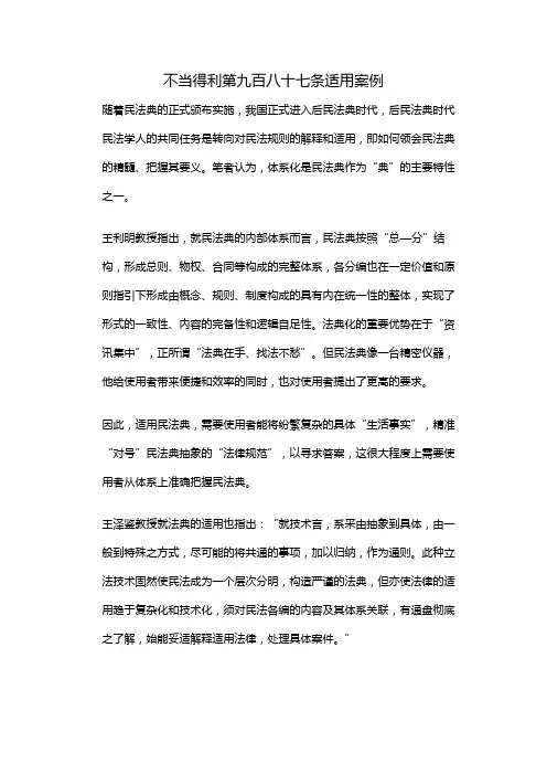 不当得利第九百八十七条适用案例