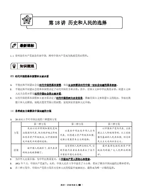 合格考讲义：必修3 历史和人民的选择