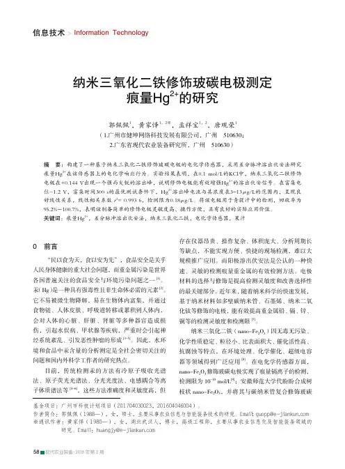 纳米三氧化二铁修饰玻碳电极测定痕量Hg^2+的研究