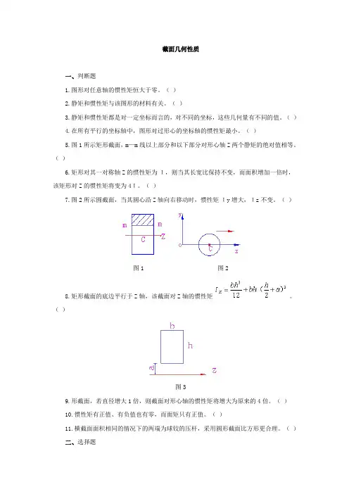 截面几何性质