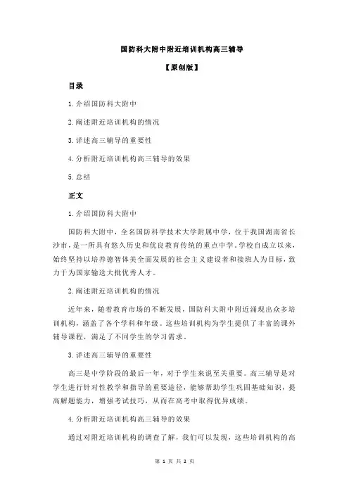 国防科大附中附近培训机构高三辅导