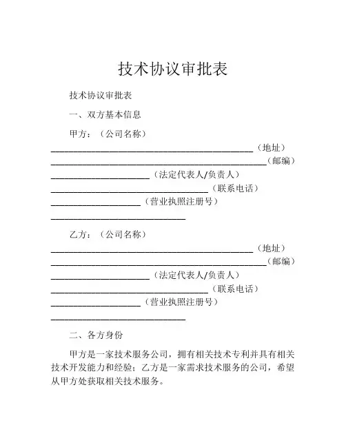 技术协议审批表