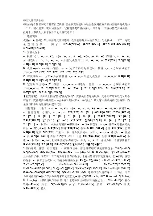 韩语发音音变