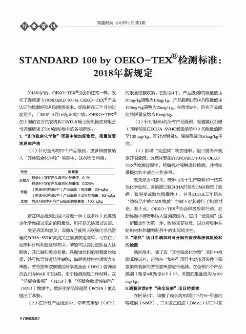 STANDARD 100 by OEKO-TEXP检测标准：2018年新规定