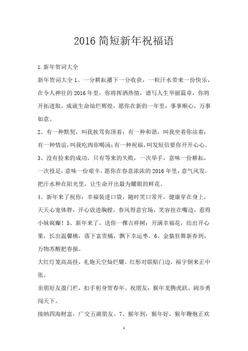 2016简短新年祝福语