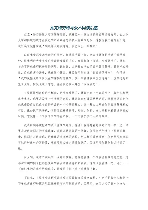 杰克特劳特与众不同读后感