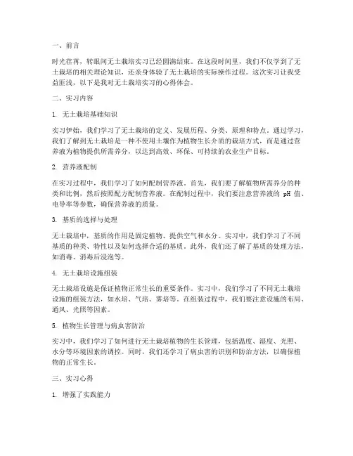 无土栽培实习报告心得