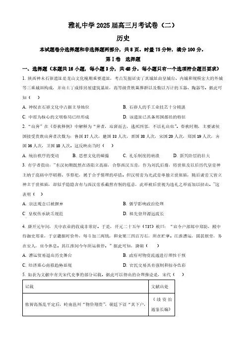 2024-2025学年湖南省长沙市雅礼中学高三上学期月考(二)历史试题及答案