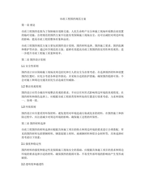 市政工程围挡规范方案