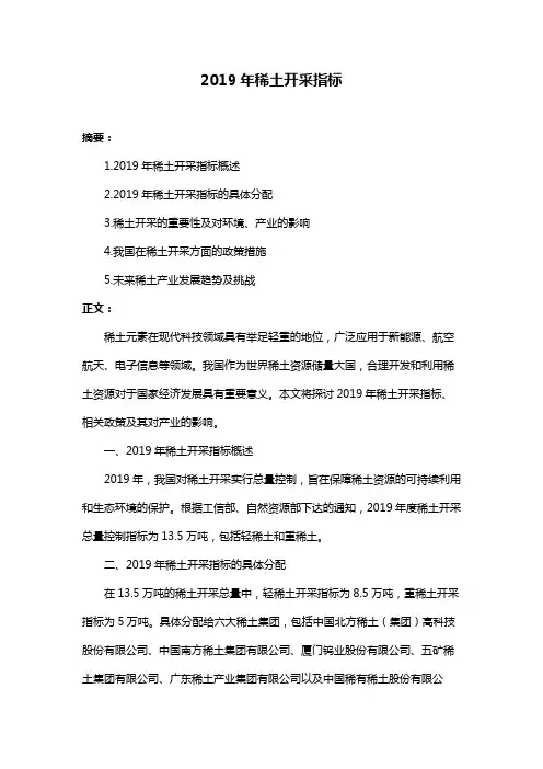 2019年稀土开采指标