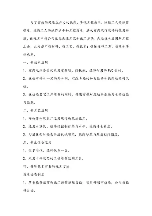 新技术、新产品、新工艺、新材料应用